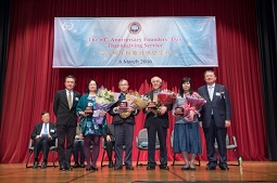 香港浸會大學舉行60周年校慶感恩崇拜暨頒發(fā)長期服務(wù)獎